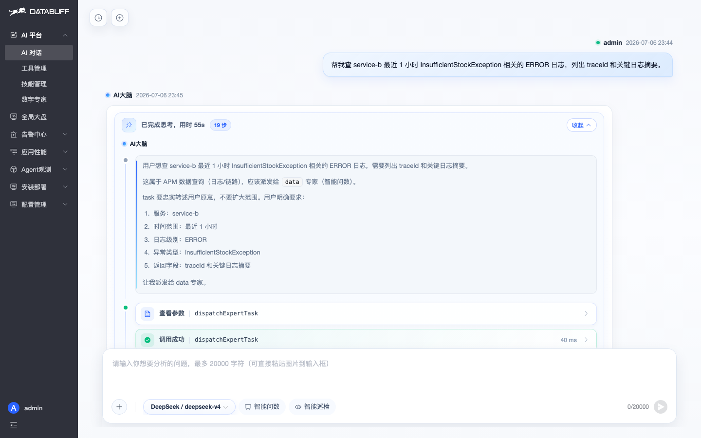 AI 派发智能问数查日志