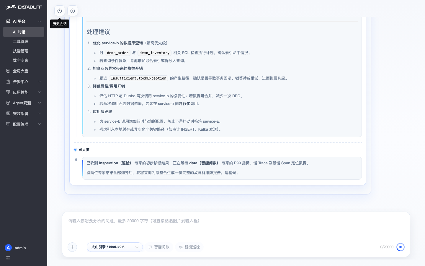 处理建议与汇总