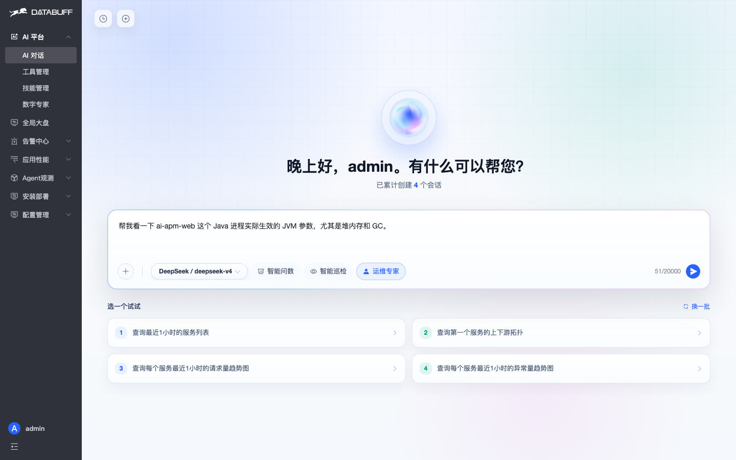 用户向运维专家询问 JVM 参数