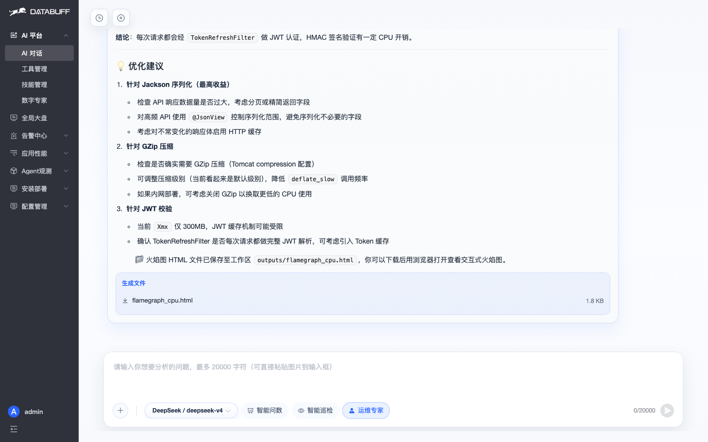 运维专家给出火焰图结论