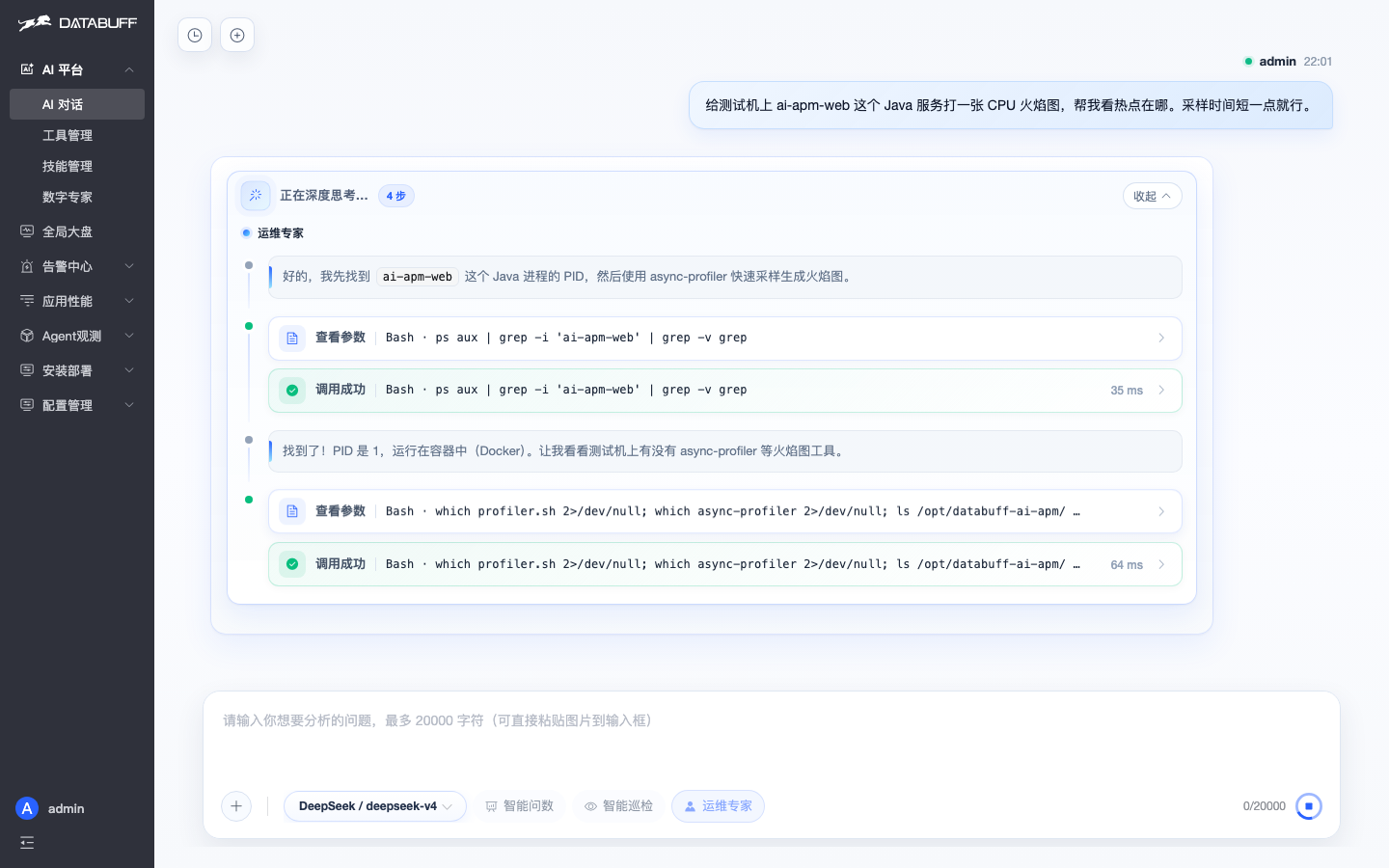 运维专家执行火焰图采样过程