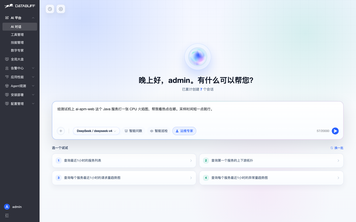 用户请运维专家打火焰图