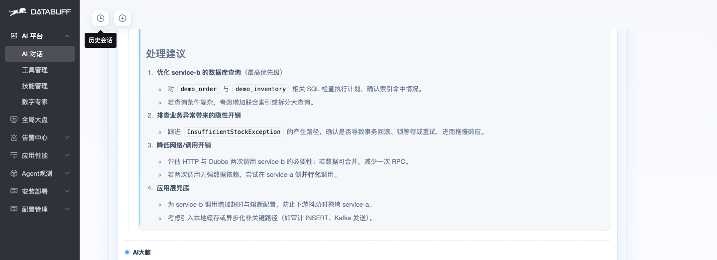 AI 排障报告