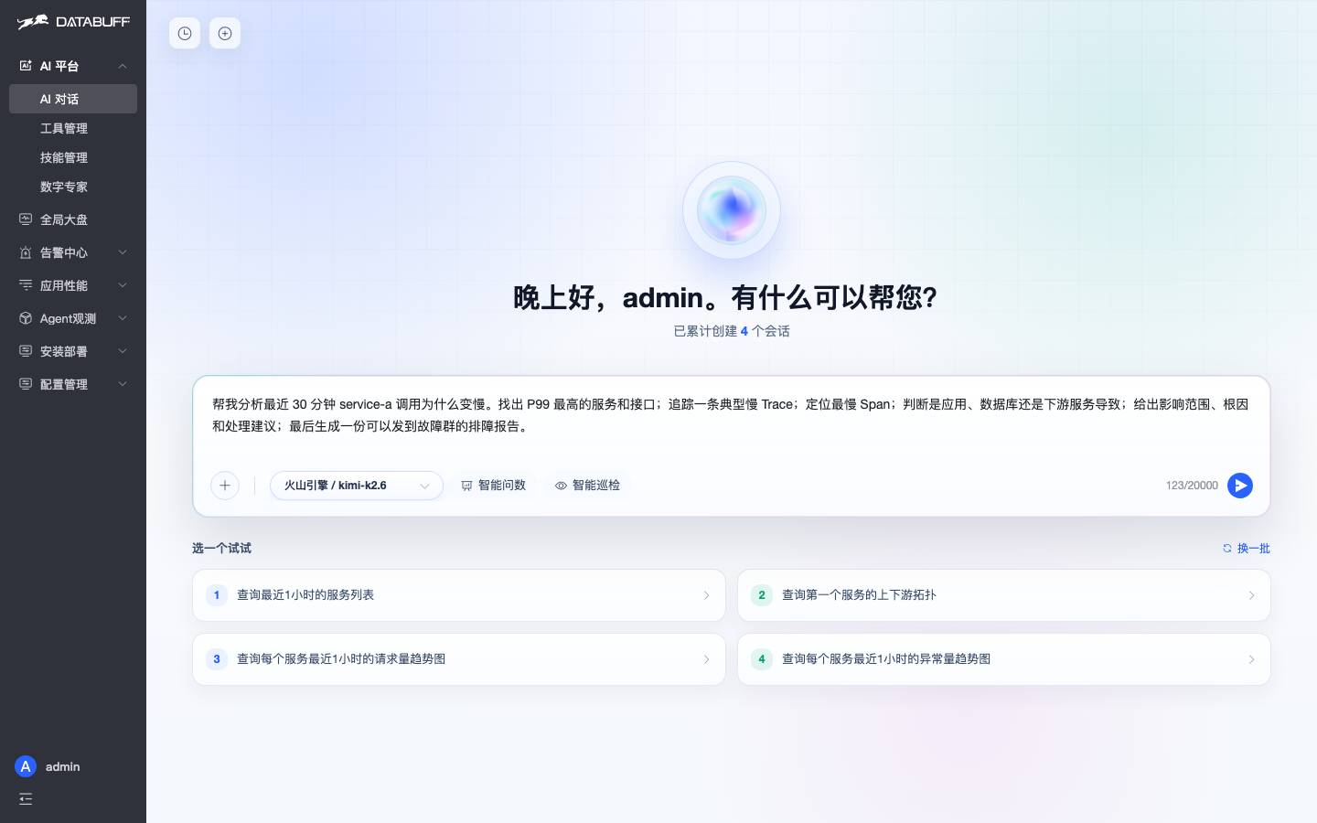 向 AI 提问 checkout 慢因