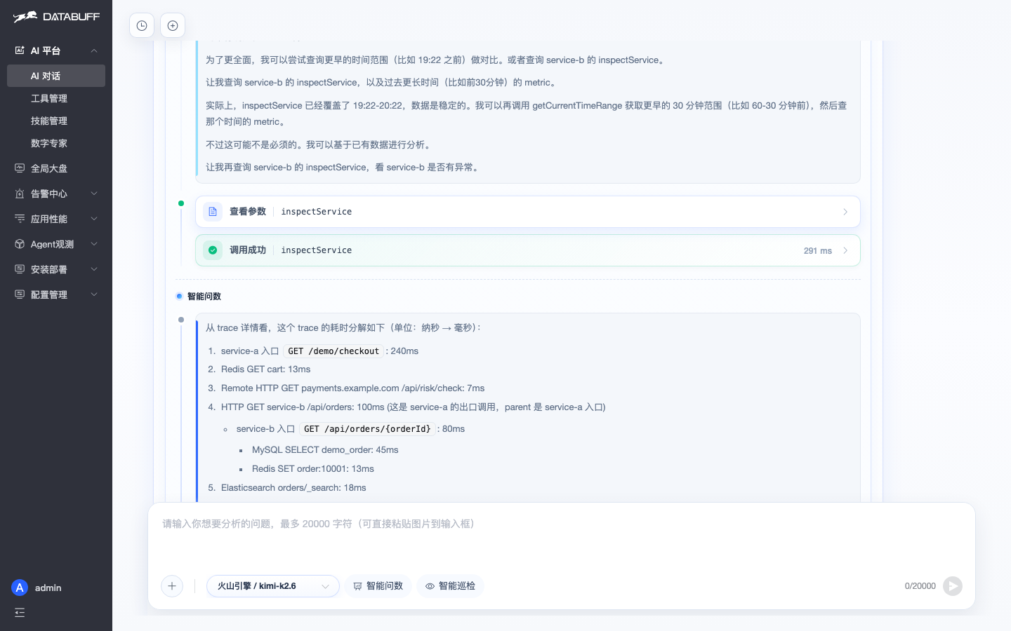 AI 返回 Trace 耗时分解
