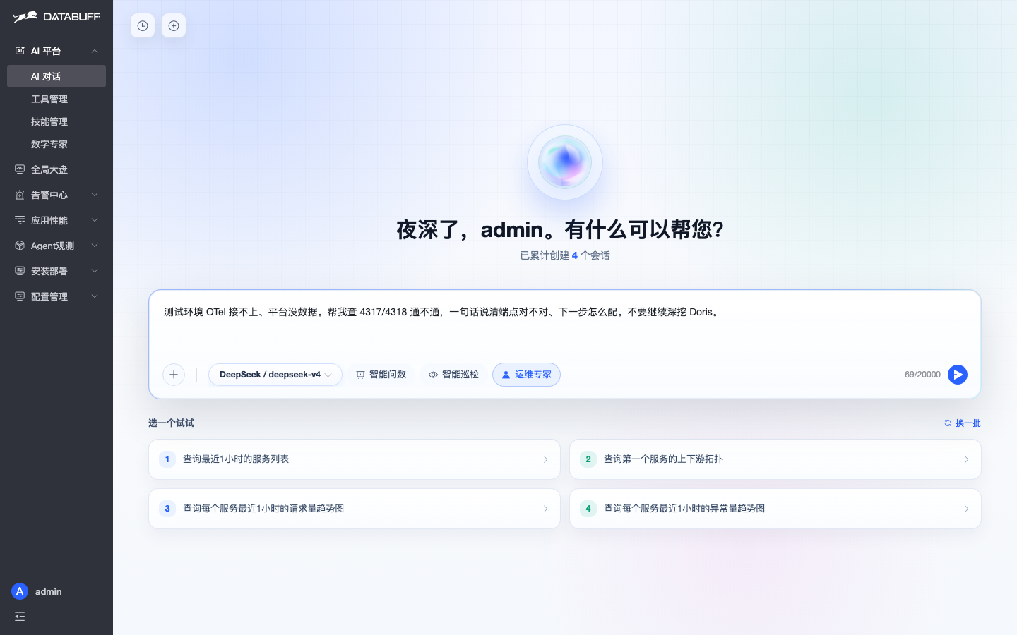 运维专家提问
