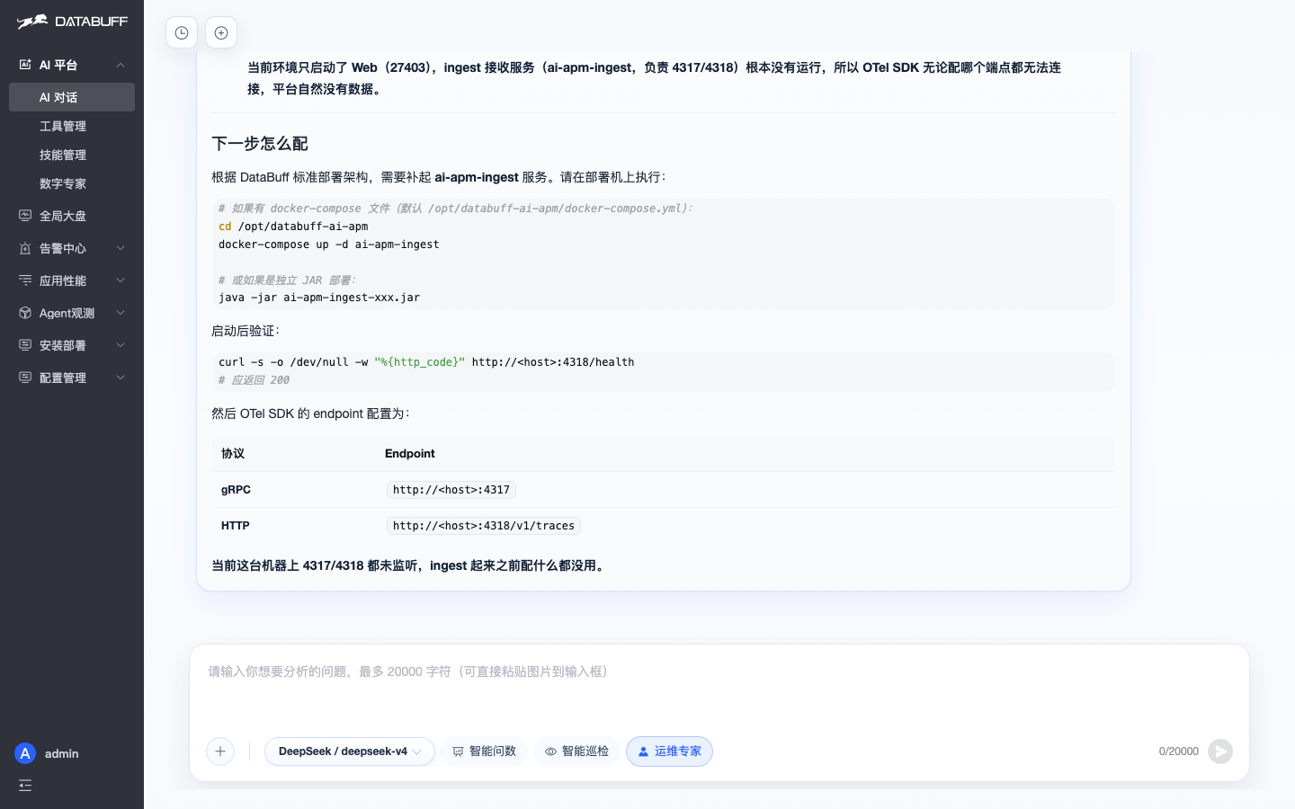 运维专家结论