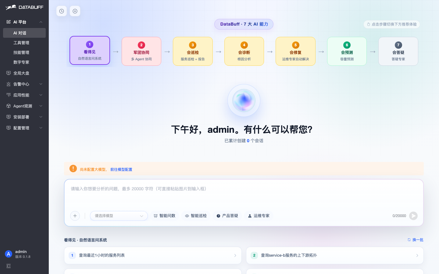 侧栏显示版本 0.1.8