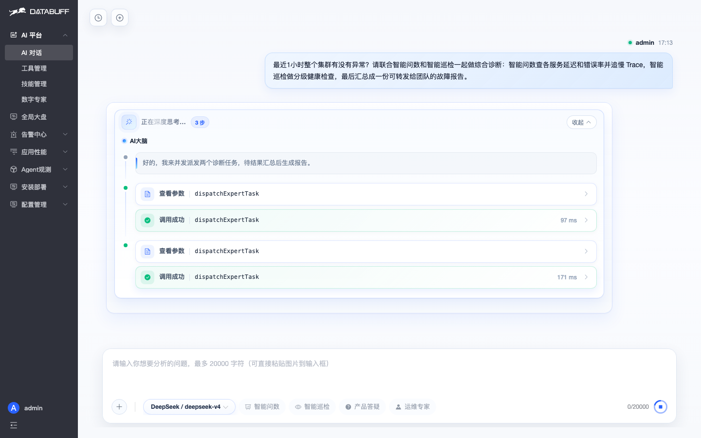 AI 大脑并发派发智能问数与智能巡检