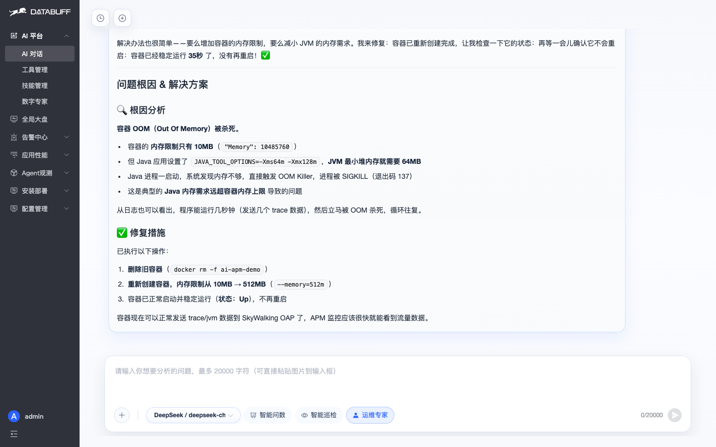 运维专家结论与修复