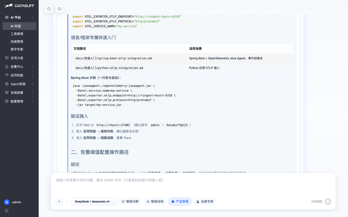 答疑专家给出 OTel SDK 接入配置示例