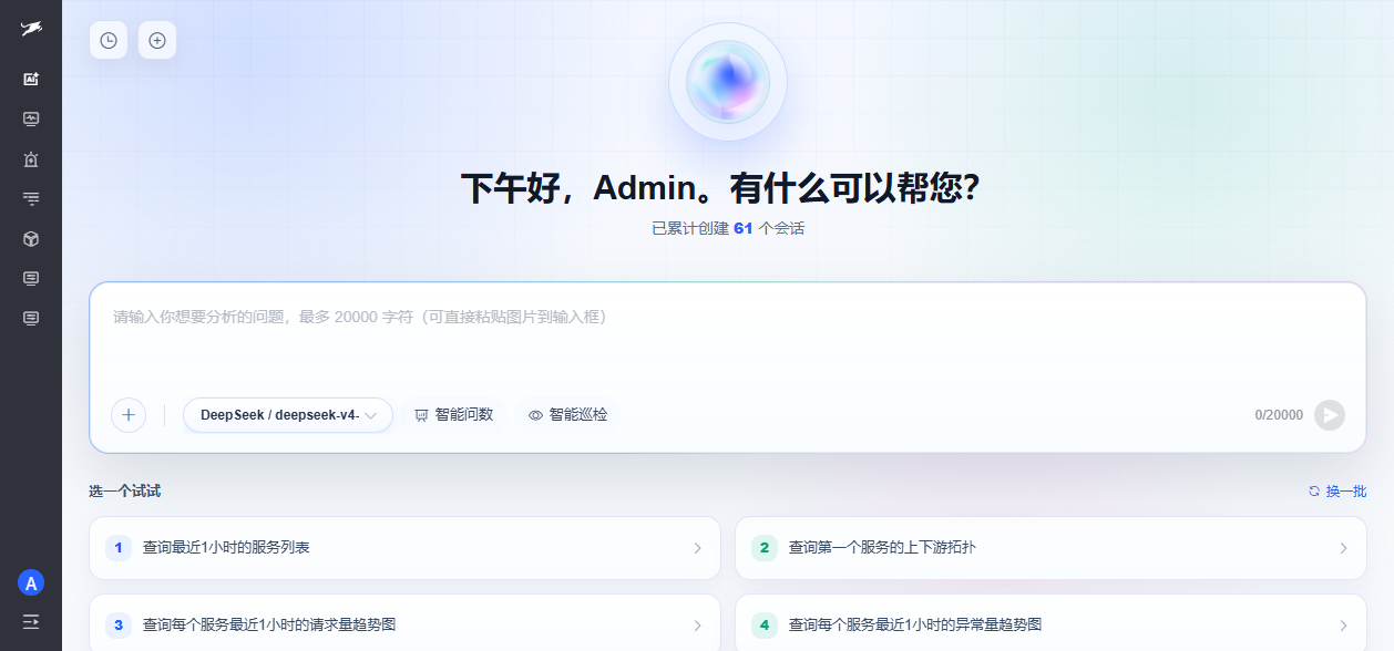 Figure 4-1 · AI platform default chat page: supports **Smart Q&A** and **Smart Inspection** modes; switch LLM at the bottom; one-click prompts like "List services / topology / trends" lower the first-use barrier.