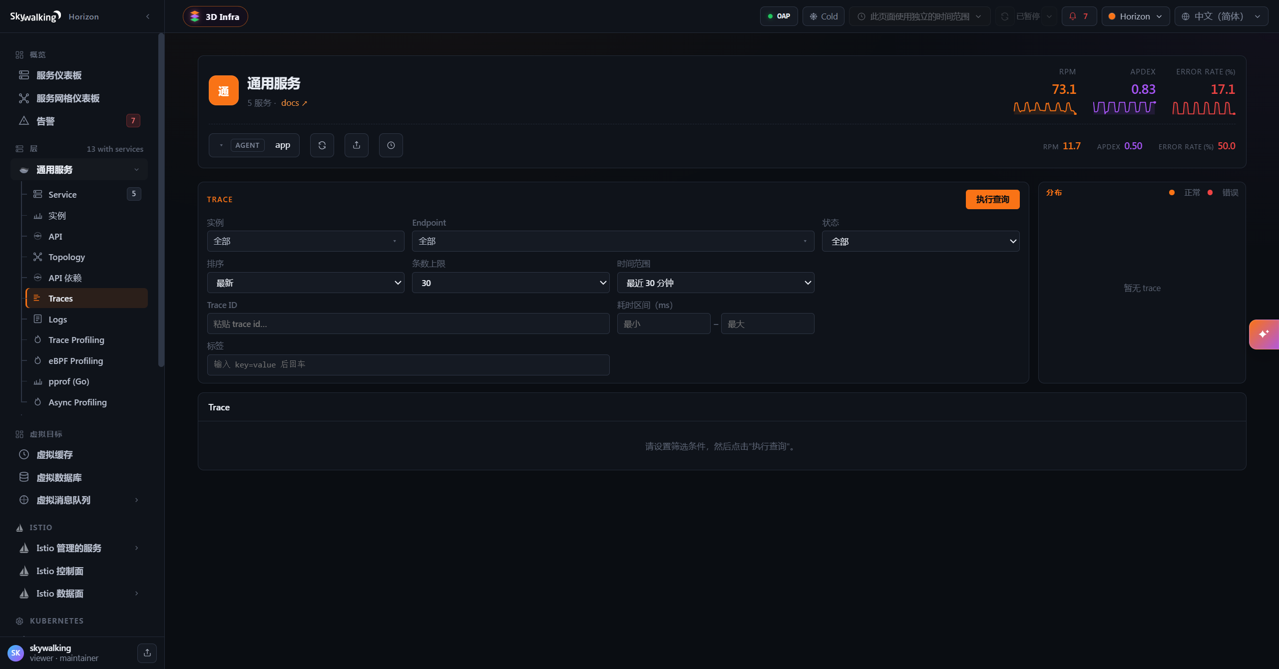 SkyWalking Trace query panel