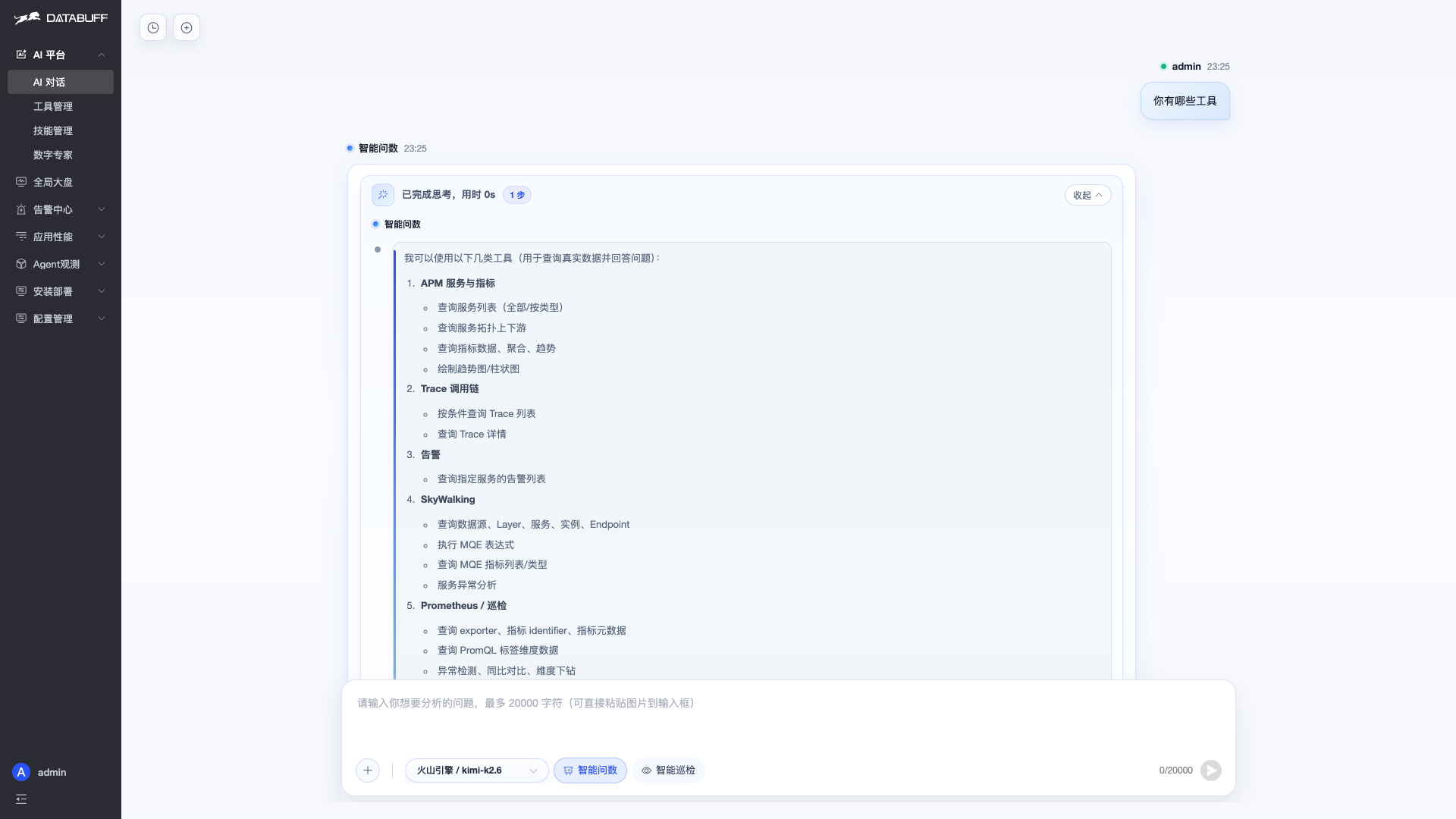 对话中调用 MCP 工具