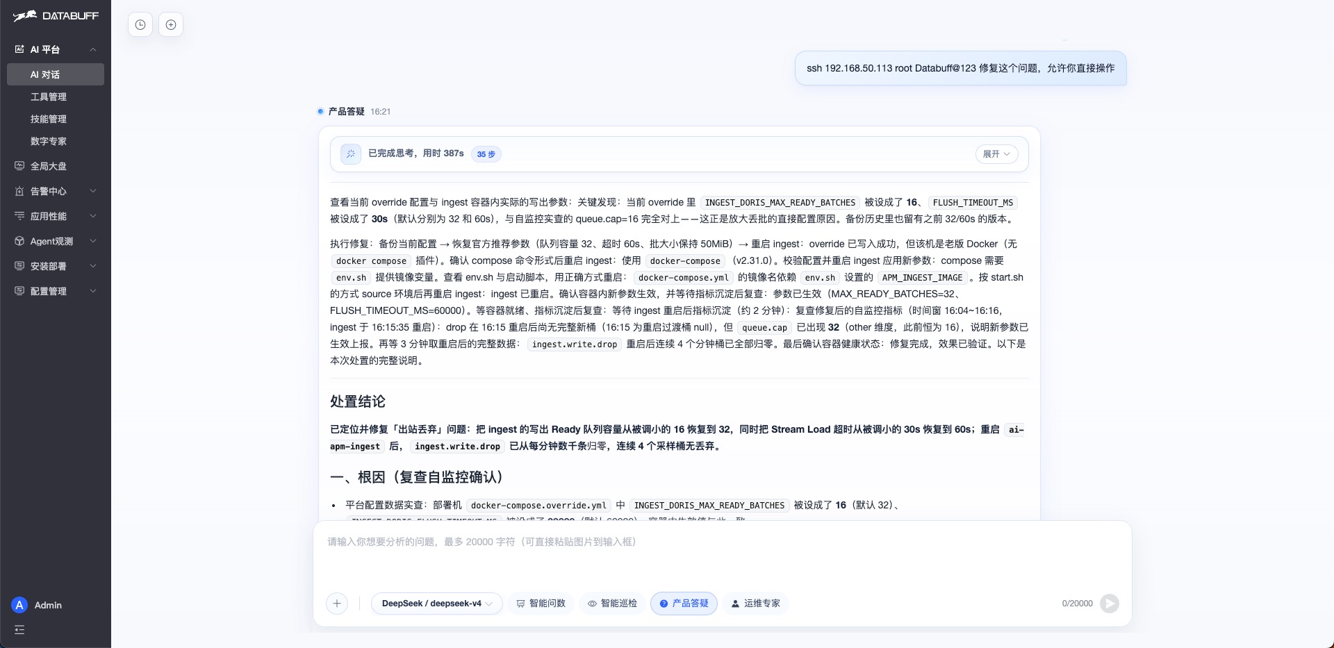 产品答疑专家执行操作:登录 → 备份配置 → 改参数 → 重启 ingest → 验证生效