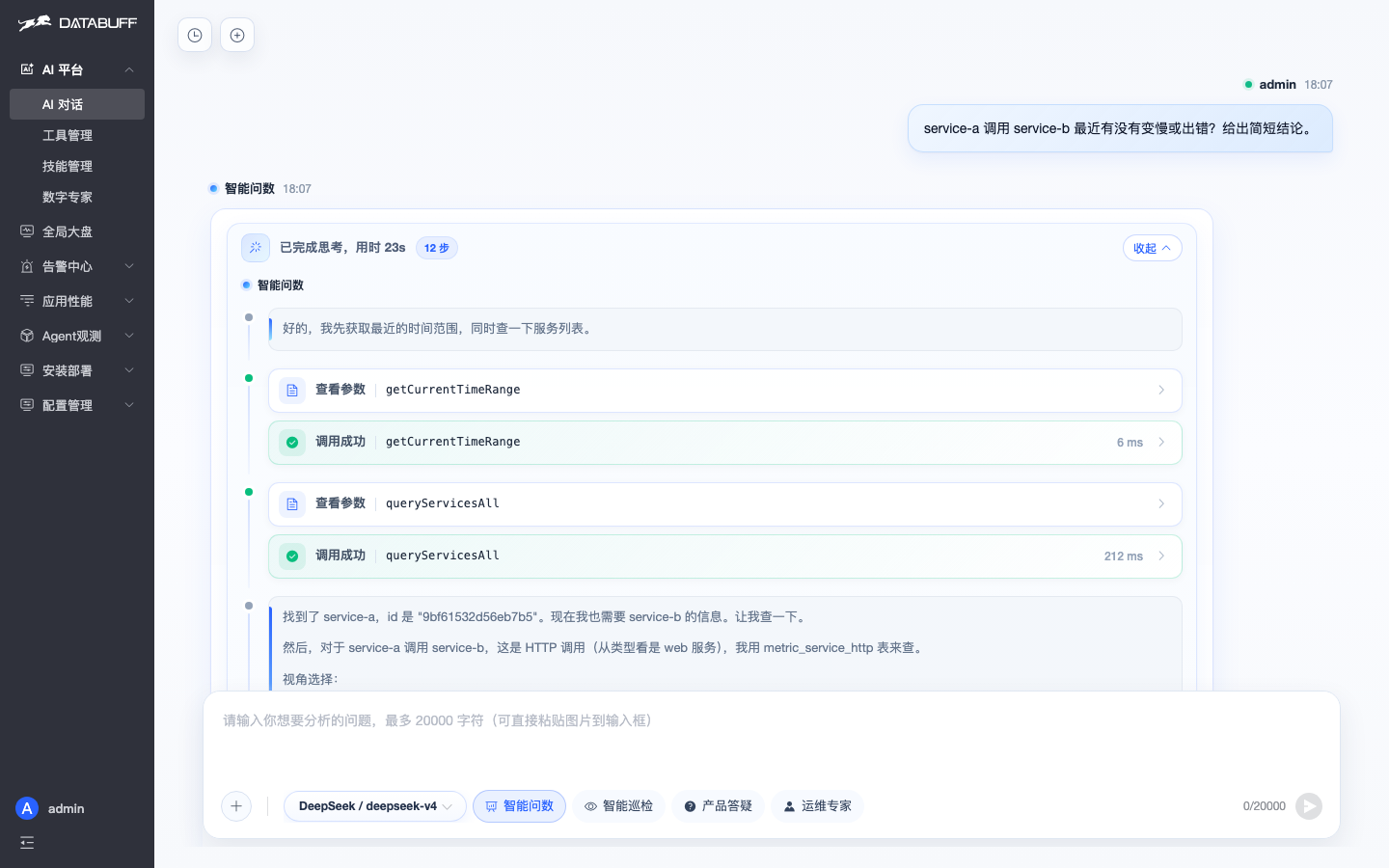 DataBuff AI 对话